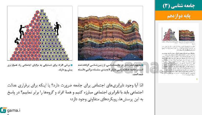 پاورپوینت کتاب محور ویژه تدریس مجازی جامعه شناسی (3) دوازدهم انسانی | درس 1 تا 10- پیش نمایش