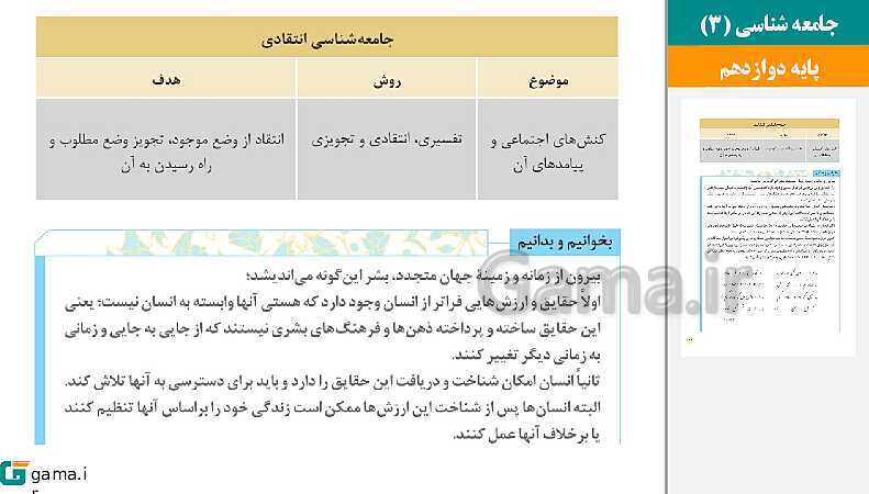 پاورپوینت کتاب محور ویژه تدریس مجازی جامعه شناسی (3) دوازدهم انسانی | درس 1 تا 10- پیش نمایش