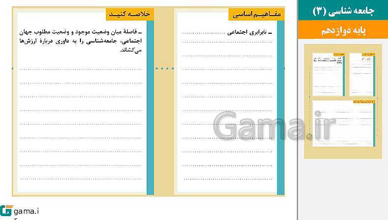 پاورپوینت کتاب محور ویژه تدریس مجازی جامعه شناسی (3) دوازدهم انسانی | درس 1 تا 10- پیش نمایش