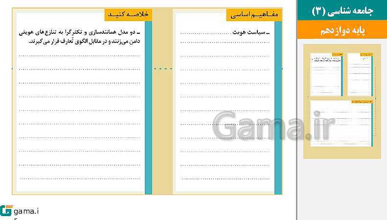 پاورپوینت کتاب محور ویژه تدریس مجازی جامعه شناسی (3) دوازدهم انسانی | درس 1 تا 10- پیش نمایش