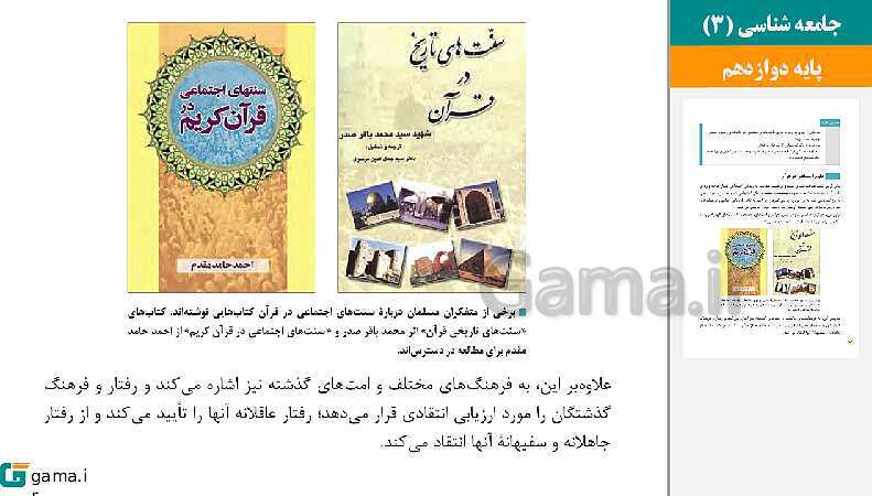 پاورپوینت کتاب محور ویژه تدریس مجازی جامعه شناسی (3) دوازدهم انسانی | درس 1 تا 10- پیش نمایش