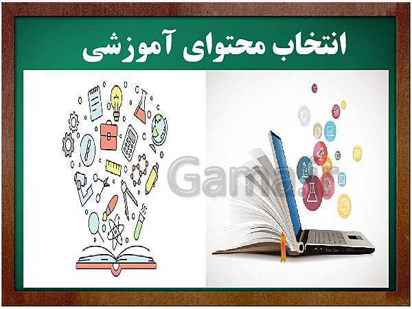 پاورپوینت طراحی واحد یادگیری علوم ششم ابتدائی: درس زمین پویا- پیش نمایش