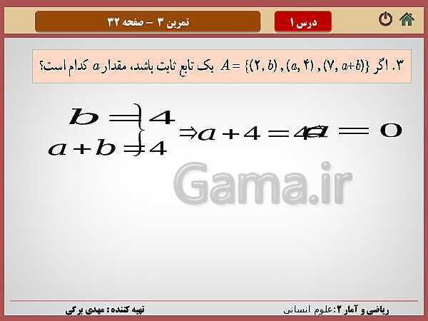 پاورپوینت تدریس ریاضی و آمار (2) یازدهم رشته انسانی | فصل 2: تابع- پیش نمایش