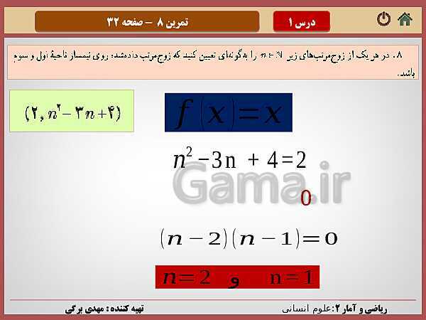 پاورپوینت تدریس ریاضی و آمار (2) یازدهم رشته انسانی | فصل 2: تابع- پیش نمایش