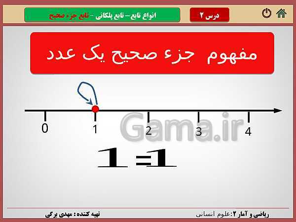 پاورپوینت تدریس ریاضی و آمار (2) یازدهم رشته انسانی | فصل 2: تابع- پیش نمایش