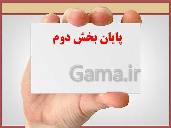 پاورپوینت تدریس ریاضی و آمار (2) یازدهم رشته انسانی | فصل 2: تابع- پیش نمایش