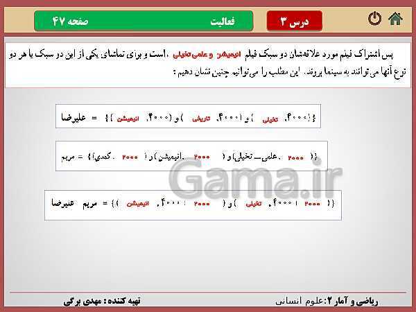 پاورپوینت تدریس ریاضی و آمار (2) یازدهم رشته انسانی | فصل 2: تابع- پیش نمایش