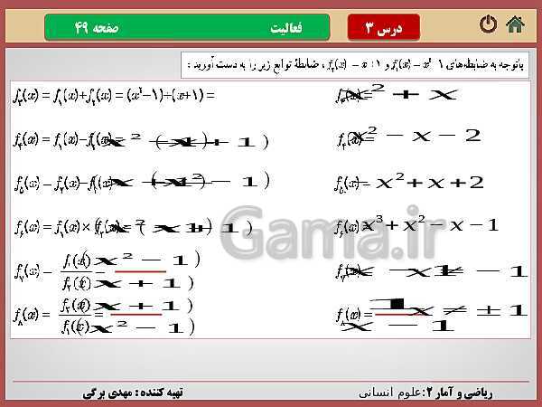 پاورپوینت تدریس ریاضی و آمار (2) یازدهم رشته انسانی | فصل 2: تابع- پیش نمایش