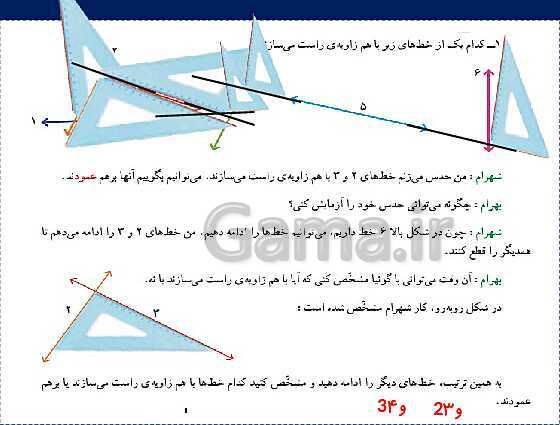 پاورپوینت حل صفحه به صفحه ریاضی چهارم دبستان | فصل 6: شکل‌های هندسی (صفحه 120 تا 140)- پیش نمایش