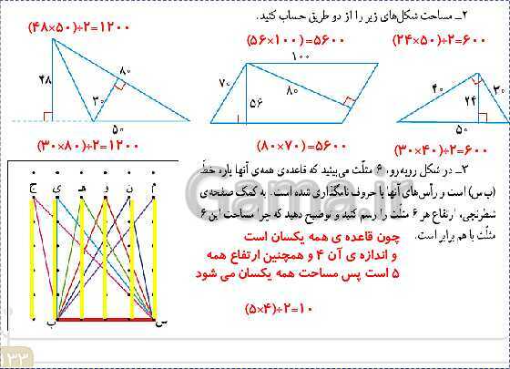 پاورپوینت حل صفحه به صفحه ریاضی چهارم دبستان | فصل 6: شکل‌های هندسی (صفحه 120 تا 140)- پیش نمایش