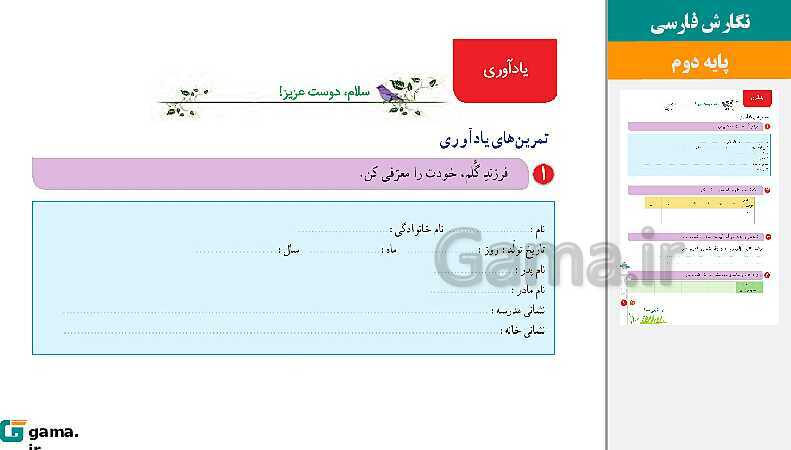 پاورپوینت کتاب محور ویژه تدریس مجازی نگارش دوم دبستان | درس 1 تا 17- پیش نمایش