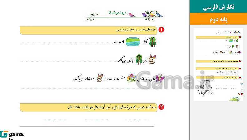 پاورپوینت کتاب محور ویژه تدریس مجازی نگارش دوم دبستان | درس 1 تا 17- پیش نمایش