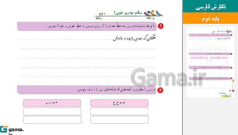 پاورپوینت کتاب محور ویژه تدریس مجازی نگارش دوم دبستان | درس 1 تا 17- پیش نمایش