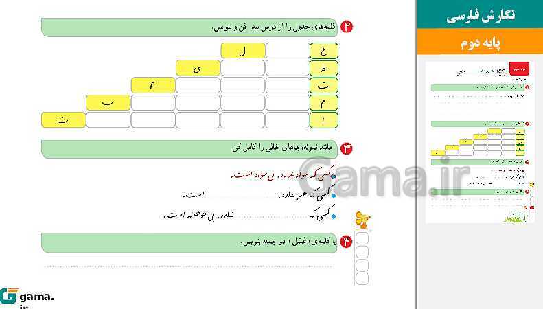 پاورپوینت کتاب محور ویژه تدریس مجازی نگارش دوم دبستان | درس 1 تا 17- پیش نمایش