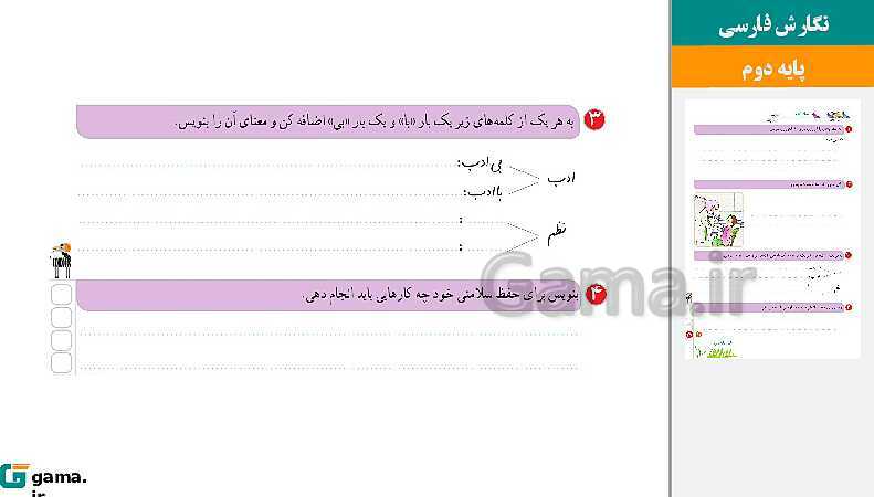 پاورپوینت کتاب محور ویژه تدریس مجازی نگارش دوم دبستان | درس 1 تا 17- پیش نمایش