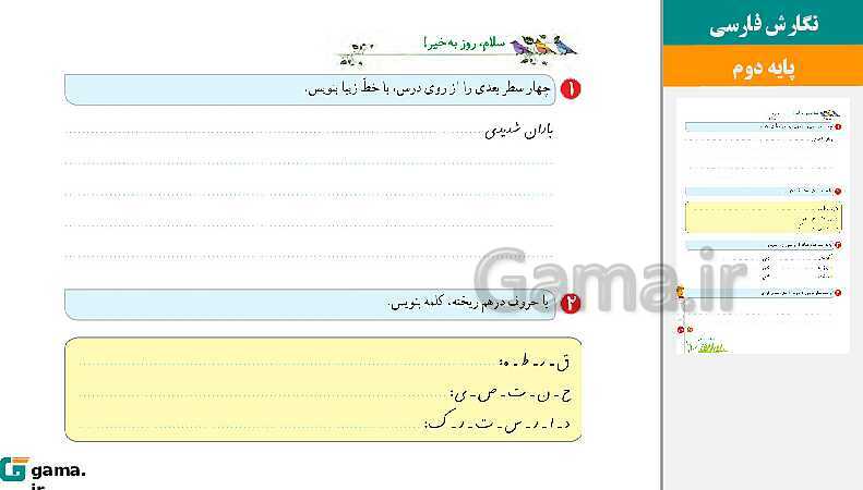 پاورپوینت کتاب محور ویژه تدریس مجازی نگارش دوم دبستان | درس 1 تا 17- پیش نمایش