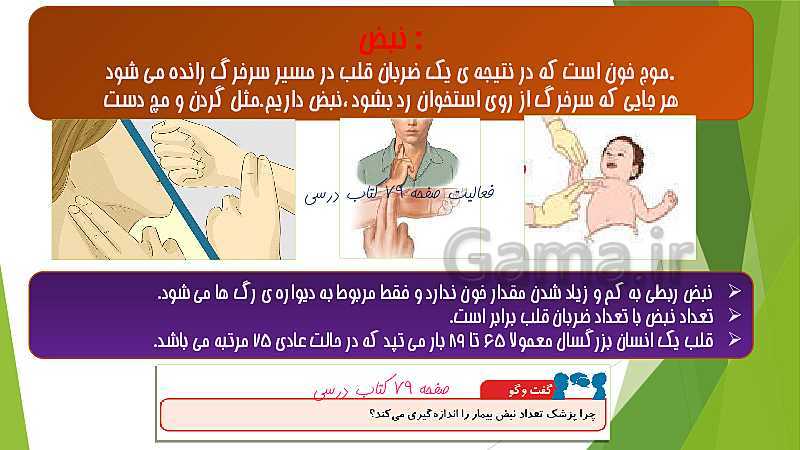 پاورپوینت آشنایی با دستگاه گردش خون و تاثیر آن در حیات انسان- پیش نمایش