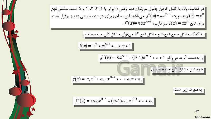 پاورپوینت ریاضی (3) فنی دوازدهم هنرستان | پودمان 5: محاسبات مشتق و کاربردها- پیش نمایش