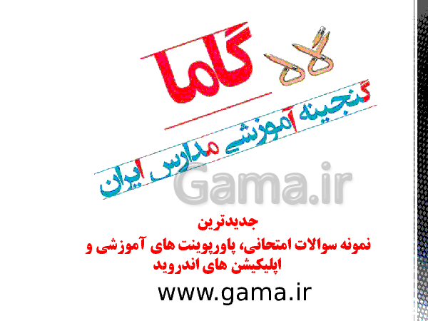 پاورپوینت علوم سوم دبستان | مشکلات مصرف بی رویه آب و مراحل تصفیه آن- پیش نمایش