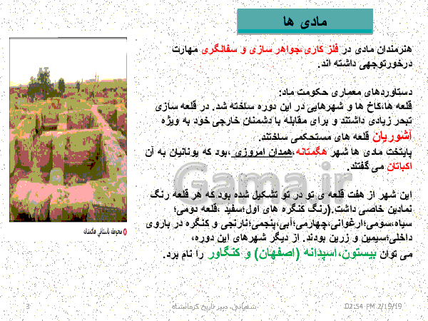 پاورپوینت تاریخ (1) دهم انسانی | درس 16: هنر و معماری- پیش نمایش