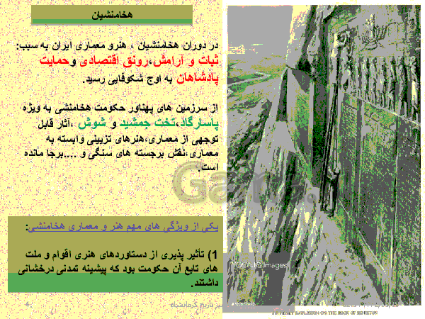 پاورپوینت تاریخ (1) دهم انسانی | درس 16: هنر و معماری- پیش نمایش