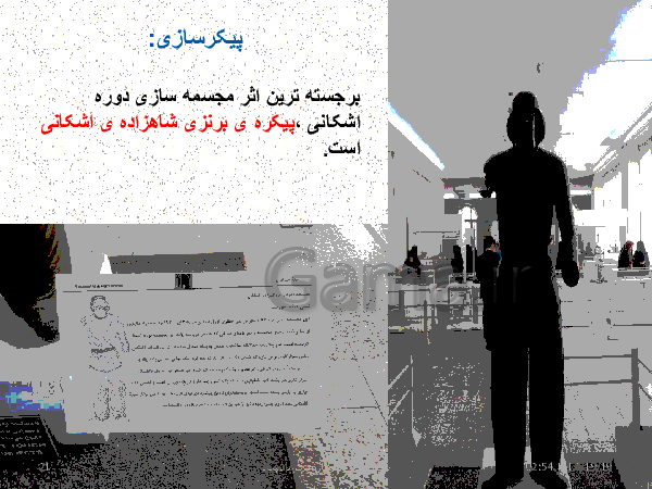 پاورپوینت تاریخ (1) دهم انسانی | درس 16: هنر و معماری- پیش نمایش