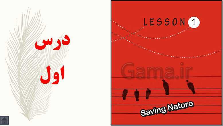 پاورپوینت حل تمرین های کتاب کار  انگلیسی (1) دهم هنرستان | Lesson 1: Saving Nature- پیش نمایش