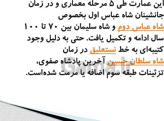 پاورپوینت درس 11 مطالعات اجتماعی ششم دبستان | اصفهان؛ نصف جهان- پیش نمایش