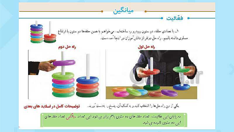 پاورپوینت فعالیت و کار در کلاس و تمرین ریاضی پنجم دبستان | فصل 7 آمار و احتمال (صفحه 126 تا 141)- پیش نمایش