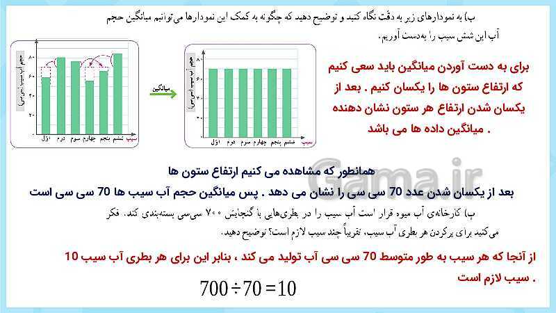 پاورپوینت فعالیت و کار در کلاس و تمرین ریاضی پنجم دبستان | فصل 7 آمار و احتمال (صفحه 126 تا 141)- پیش نمایش