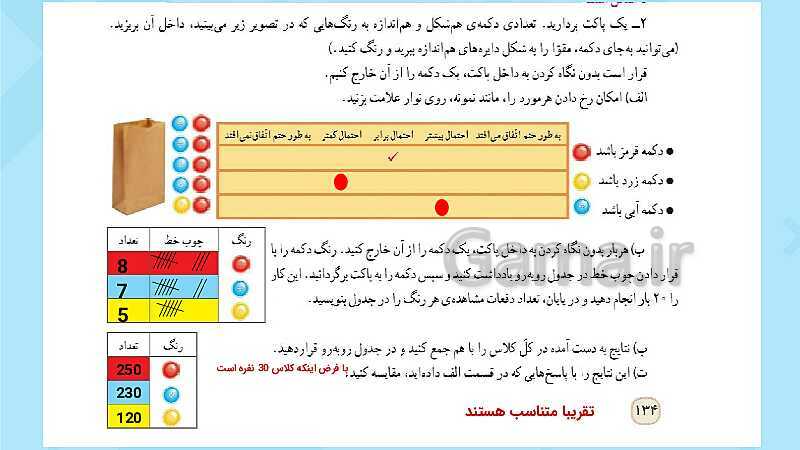 پاورپوینت فعالیت و کار در کلاس و تمرین ریاضی پنجم دبستان | فصل 7 آمار و احتمال (صفحه 126 تا 141)- پیش نمایش