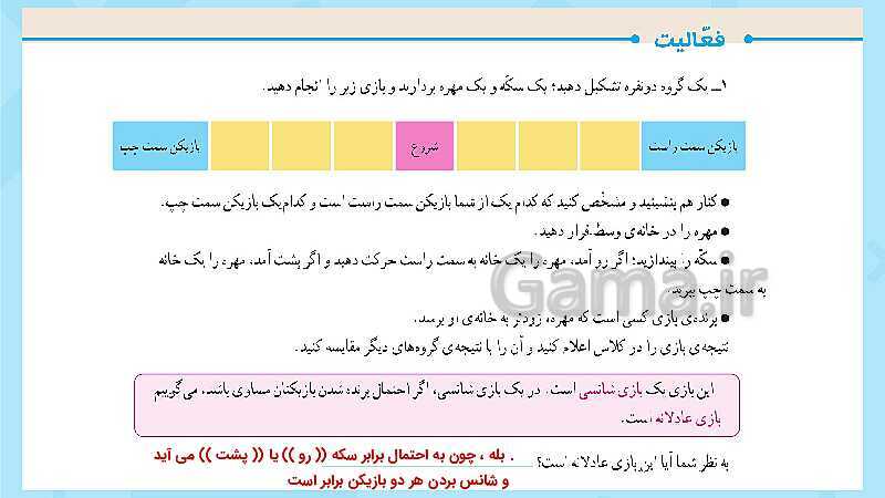 پاورپوینت فعالیت و کار در کلاس و تمرین ریاضی پنجم دبستان | فصل 7 آمار و احتمال (صفحه 126 تا 141)- پیش نمایش