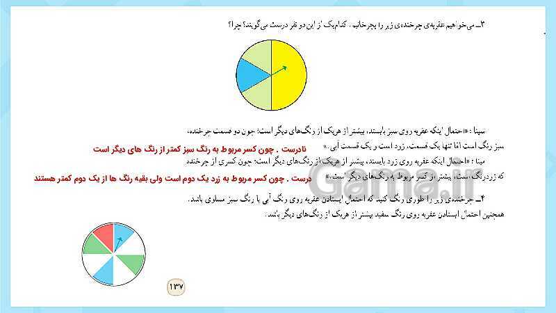 پاورپوینت فعالیت و کار در کلاس و تمرین ریاضی پنجم دبستان | فصل 7 آمار و احتمال (صفحه 126 تا 141)- پیش نمایش