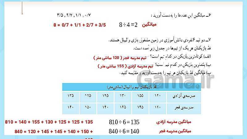 پاورپوینت فعالیت و کار در کلاس و تمرین ریاضی پنجم دبستان | فصل 7 آمار و احتمال (صفحه 126 تا 141)- پیش نمایش