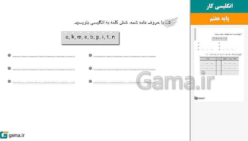  پاورپوینت کتاب محور ویژه تدریس مجازی انگلیسی هفتم (workbook) | درس 1 تا 8- پیش نمایش