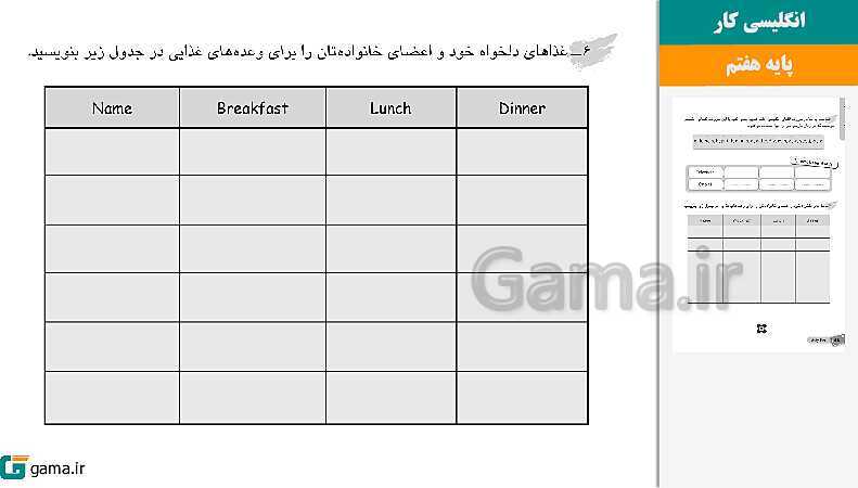  پاورپوینت کتاب محور ویژه تدریس مجازی انگلیسی هفتم (workbook) | درس 1 تا 8- پیش نمایش