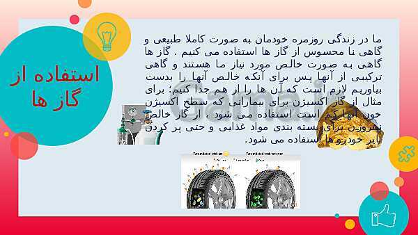 پاورپوینت آموزش شیمی (1) دهم دبیرستان | فصل 2: ردپای گازها در زندگی- پیش نمایش