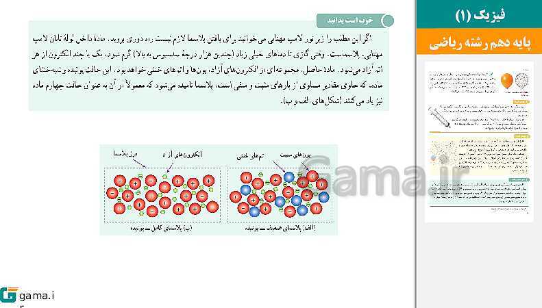 پاورپوینت کتاب محور ویژه تدریس مجازی فیزیک (1) دهم ریاضی | فصل 1 تا 5- پیش نمایش