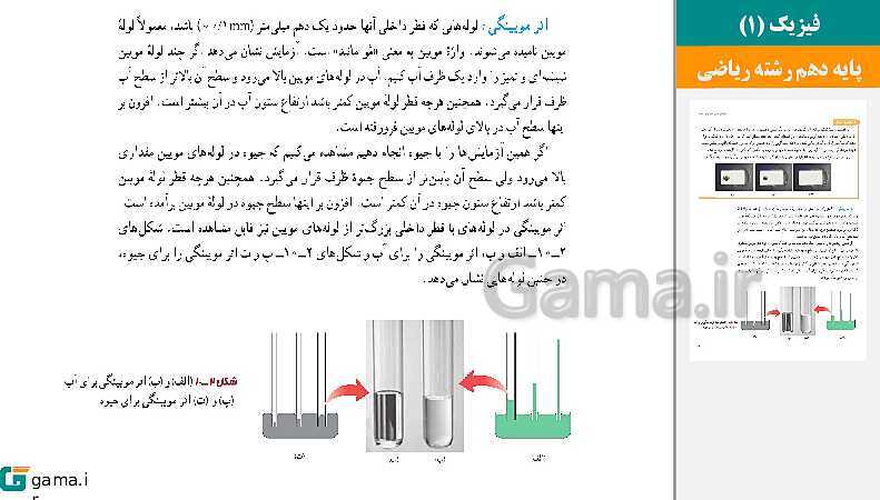 پاورپوینت کتاب محور ویژه تدریس مجازی فیزیک (1) دهم ریاضی | فصل 1 تا 5- پیش نمایش