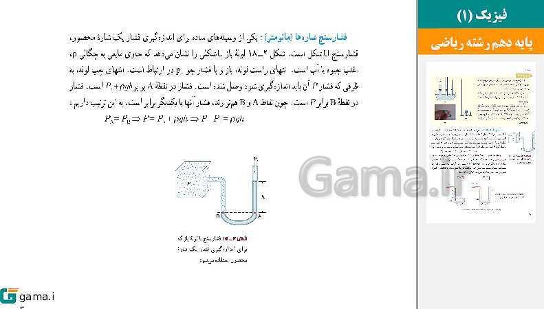 پاورپوینت کتاب محور ویژه تدریس مجازی فیزیک (1) دهم ریاضی | فصل 1 تا 5- پیش نمایش