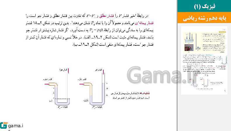 پاورپوینت کتاب محور ویژه تدریس مجازی فیزیک (1) دهم ریاضی | فصل 1 تا 5- پیش نمایش