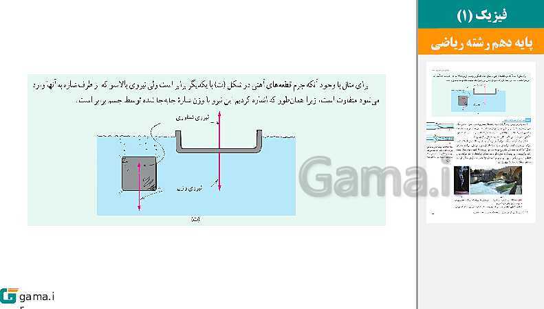 پاورپوینت کتاب محور ویژه تدریس مجازی فیزیک (1) دهم ریاضی | فصل 1 تا 5- پیش نمایش