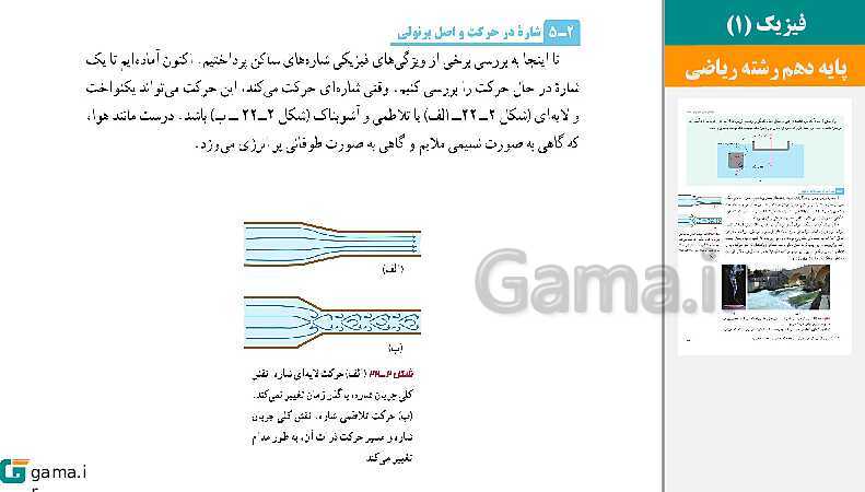 پاورپوینت کتاب محور ویژه تدریس مجازی فیزیک (1) دهم ریاضی | فصل 1 تا 5- پیش نمایش