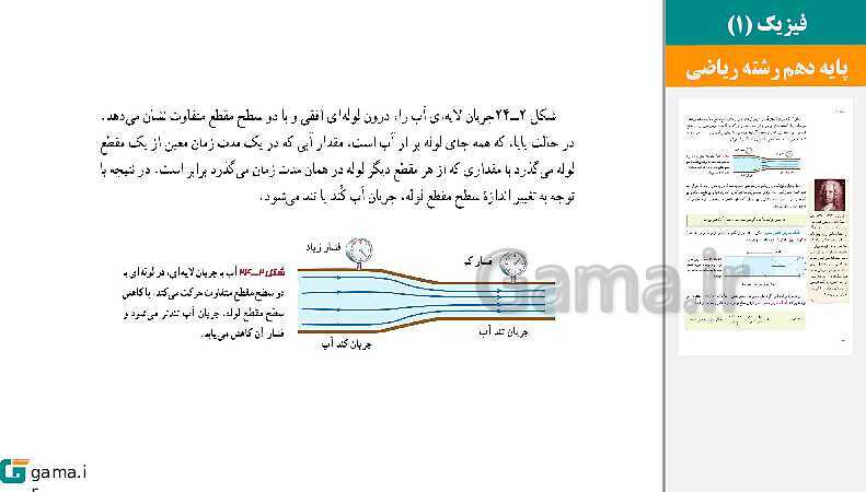 پاورپوینت کتاب محور ویژه تدریس مجازی فیزیک (1) دهم ریاضی | فصل 1 تا 5- پیش نمایش