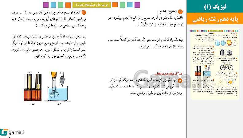 پاورپوینت کتاب محور ویژه تدریس مجازی فیزیک (1) دهم ریاضی | فصل 1 تا 5- پیش نمایش