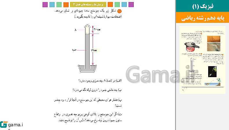 پاورپوینت کتاب محور ویژه تدریس مجازی فیزیک (1) دهم ریاضی | فصل 1 تا 5- پیش نمایش