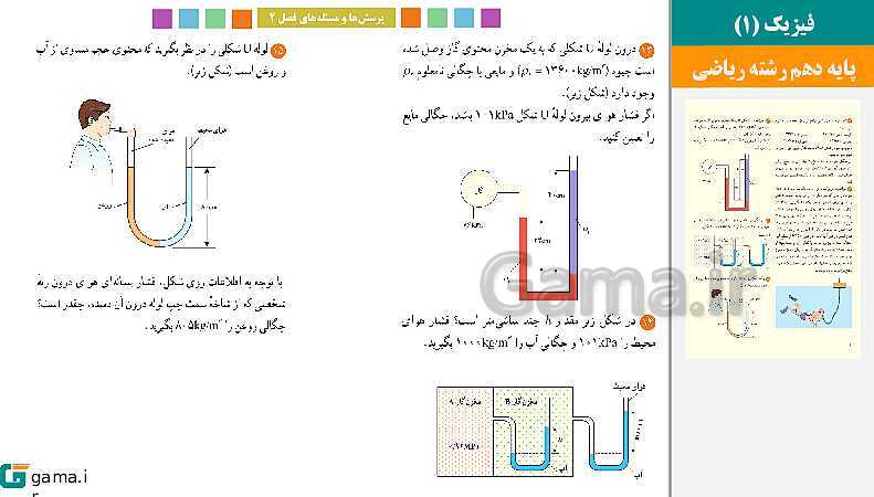 پاورپوینت کتاب محور ویژه تدریس مجازی فیزیک (1) دهم ریاضی | فصل 1 تا 5- پیش نمایش