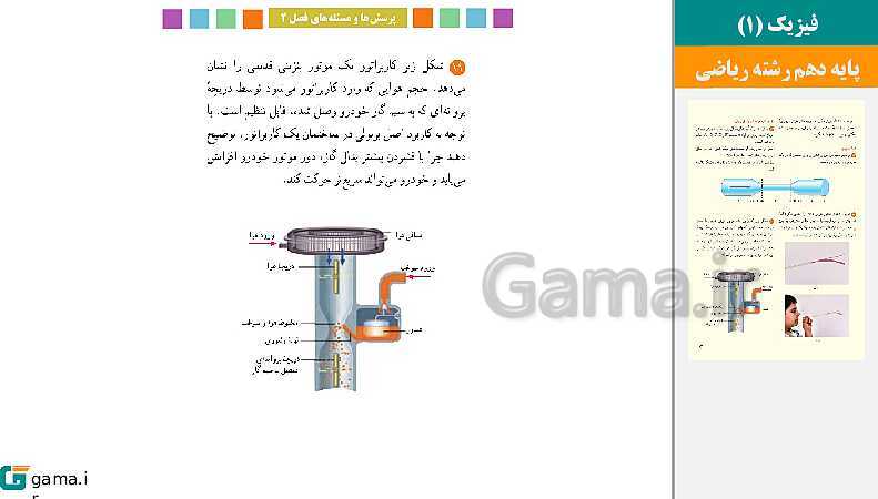 پاورپوینت کتاب محور ویژه تدریس مجازی فیزیک (1) دهم ریاضی | فصل 1 تا 5- پیش نمایش