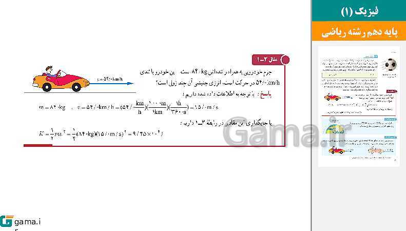 پاورپوینت کتاب محور ویژه تدریس مجازی فیزیک (1) دهم ریاضی | فصل 1 تا 5- پیش نمایش