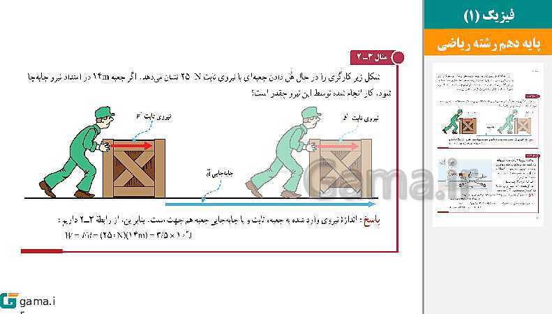 پاورپوینت کتاب محور ویژه تدریس مجازی فیزیک (1) دهم ریاضی | فصل 1 تا 5- پیش نمایش